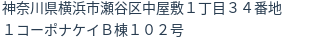 住所(登記所在地)
