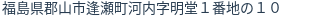 住所（登記所在地）