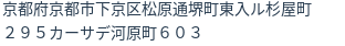 住所（登記所在地）