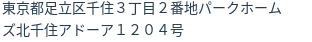 住所（登記所在地）