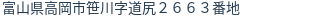 住所（登記所在地）