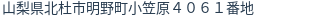 住所（登記所在地）