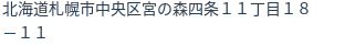 住所(登記所在地)