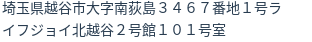 住所（登記所在地）