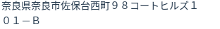 住所