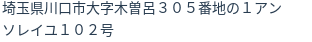 住所（登記所在地）
