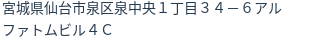 住所