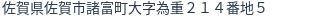 住所（登記所在地）