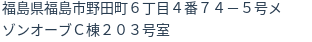 住所（登記所在地）