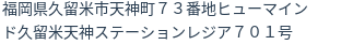 住所(登記所在地)