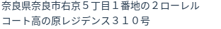 住所