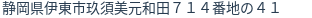 住所(登記所在地)