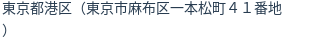 住所（登記所在地）