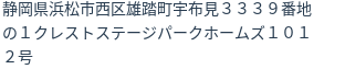 住所