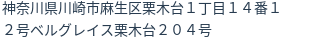 住所（登記所在地）