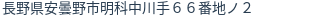住所(登記所在地)