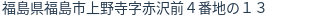 住所(登記所在地)