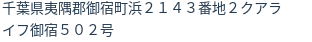 住所