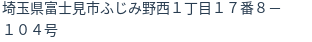 住所（登記所在地）