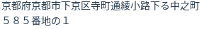 住所（登記所在地）