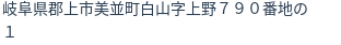 住所
