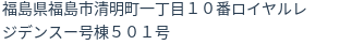 住所（登記所在地）