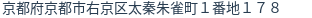 住所（登記所在地）