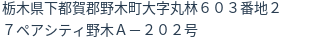 住所