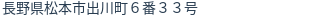 住所（登記所在地）