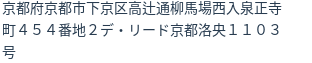 住所（登記所在地）