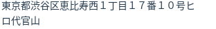 住所