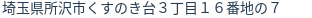 住所（登記所在地）