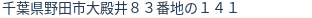 住所（登記所在地）