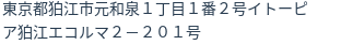 住所(登記所在地)