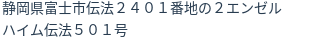 住所
