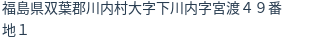 住所