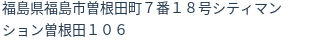 住所