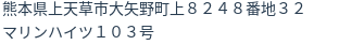 住所