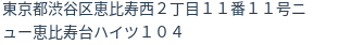 住所(登記所在地)