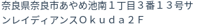 住所
