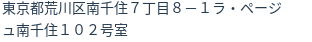 住所(登記所在地)