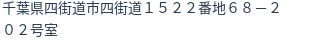 住所