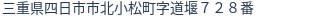 住所