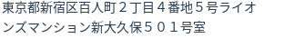 住所（登記所在地）