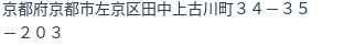 住所