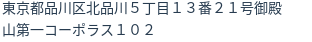 住所(登記所在地)
