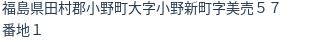 住所