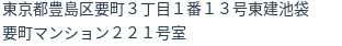 住所（登記所在地）