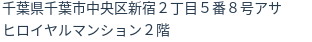 住所
