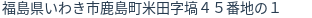 住所（登記所在地）
